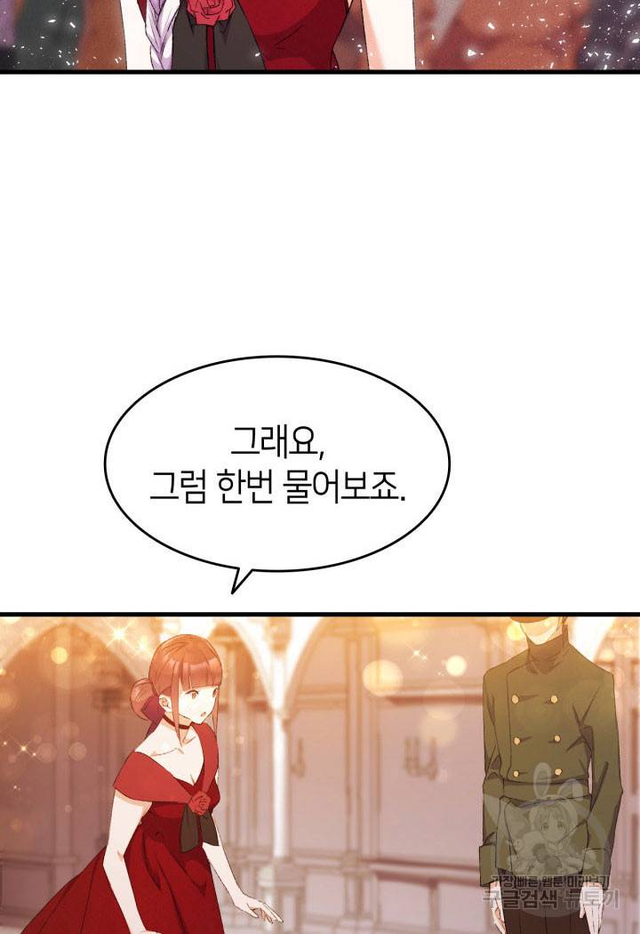 오빠를 꼬시려 했는데 남주가 넘어왔다 9화 25