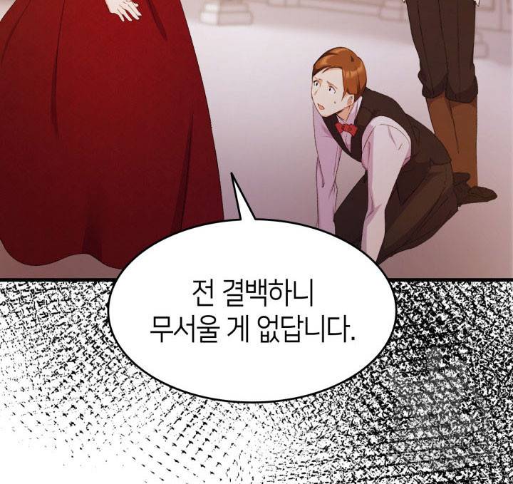 오빠를 꼬시려 했는데 남주가 넘어왔다 9화 26