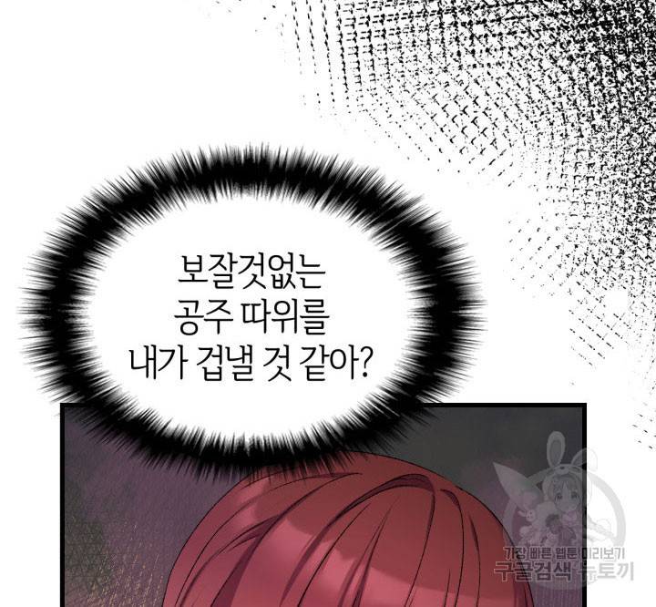 오빠를 꼬시려 했는데 남주가 넘어왔다 9화 27