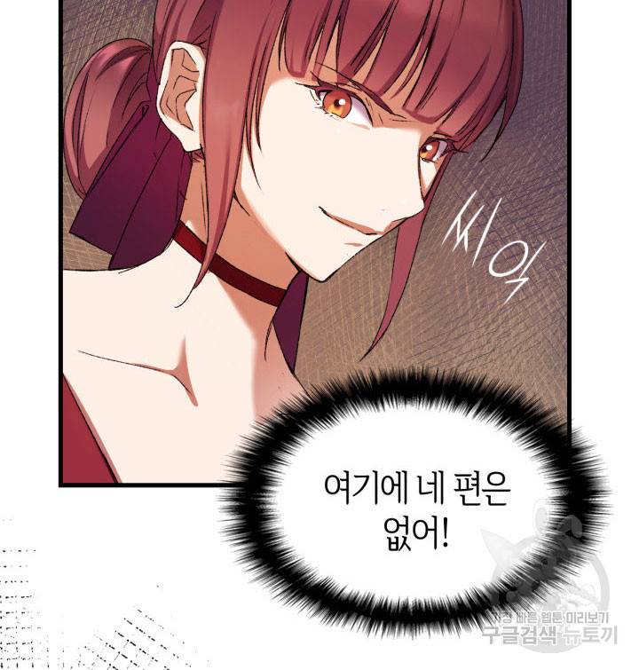 오빠를 꼬시려 했는데 남주가 넘어왔다 9화 28