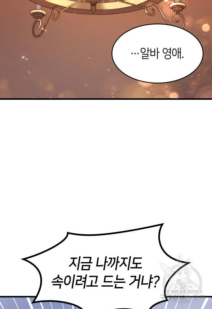 오빠를 꼬시려 했는데 남주가 넘어왔다 9화 30