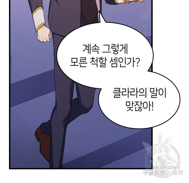 오빠를 꼬시려 했는데 남주가 넘어왔다 9화 38