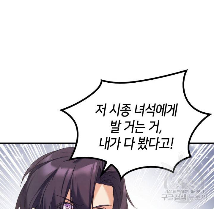 오빠를 꼬시려 했는데 남주가 넘어왔다 9화 39