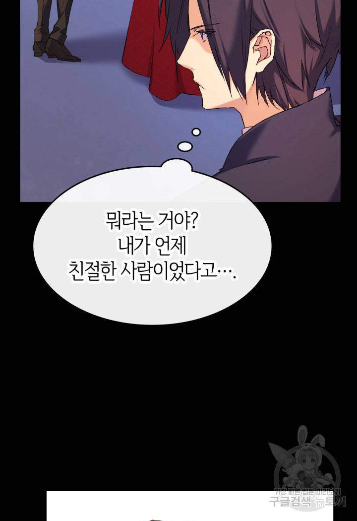 오빠를 꼬시려 했는데 남주가 넘어왔다 9화 42