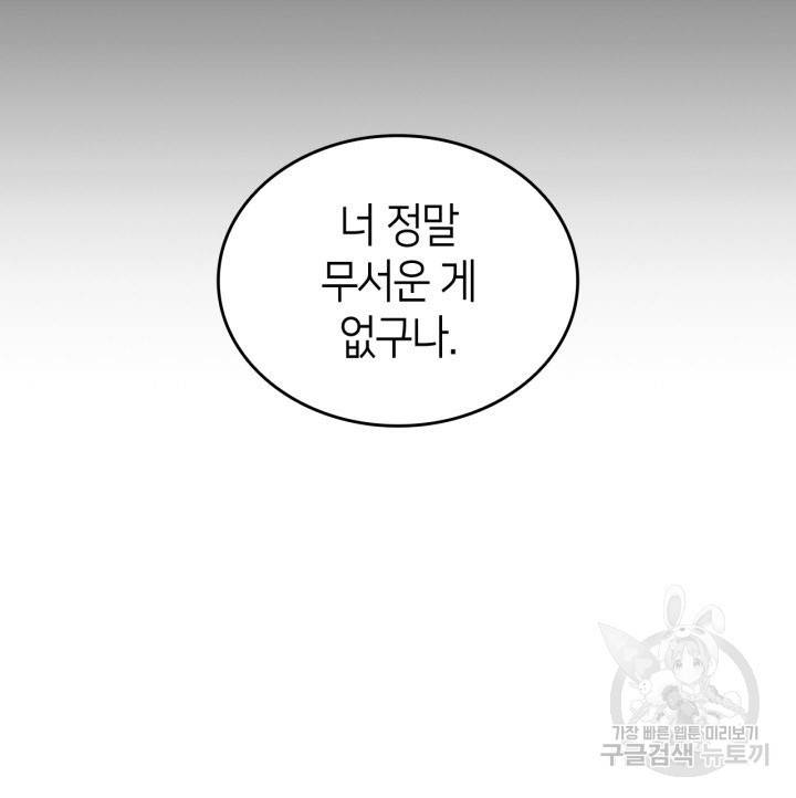 오빠를 꼬시려 했는데 남주가 넘어왔다 9화 51