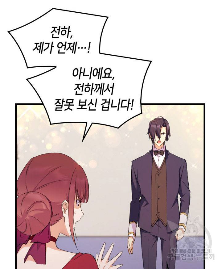 오빠를 꼬시려 했는데 남주가 넘어왔다 9화 52