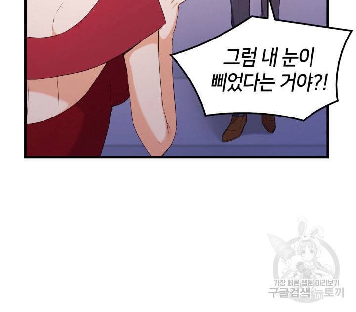 오빠를 꼬시려 했는데 남주가 넘어왔다 9화 53