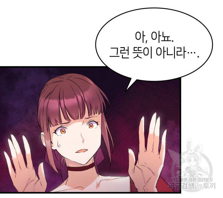 오빠를 꼬시려 했는데 남주가 넘어왔다 9화 54