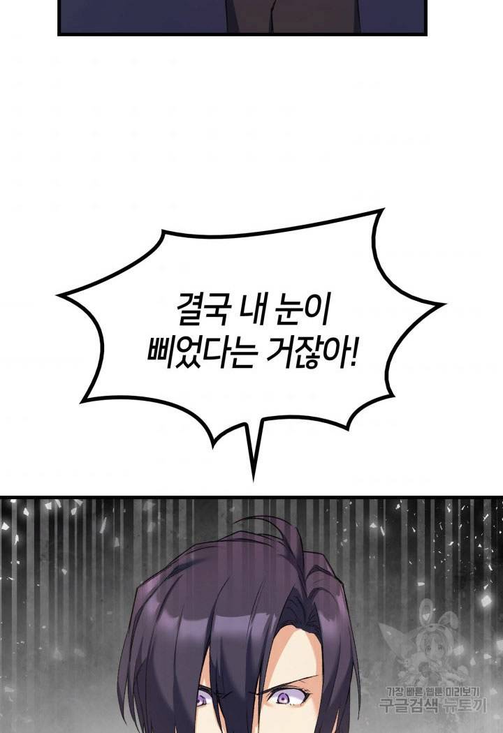 오빠를 꼬시려 했는데 남주가 넘어왔다 9화 57