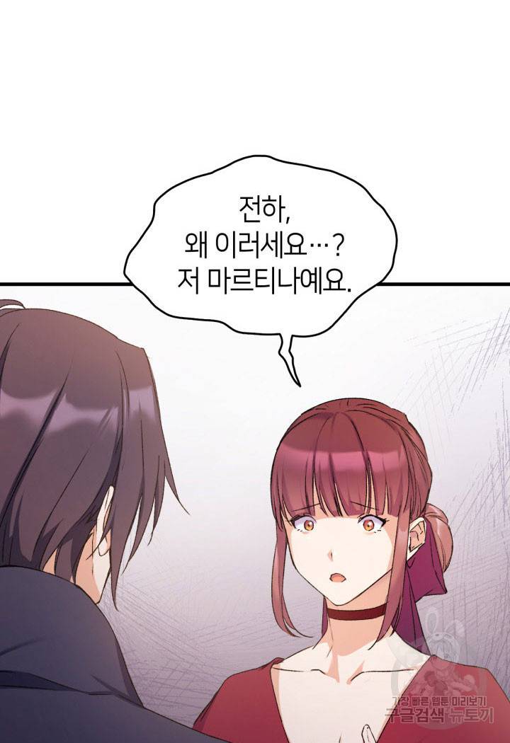 오빠를 꼬시려 했는데 남주가 넘어왔다 9화 61