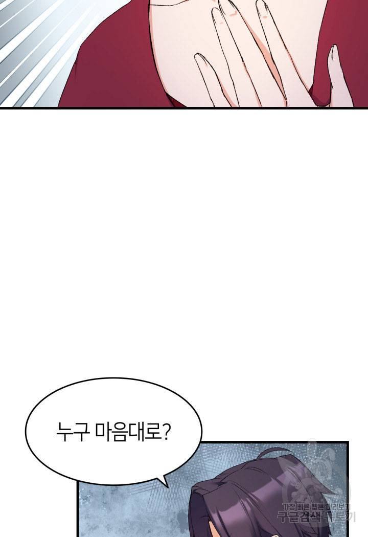 오빠를 꼬시려 했는데 남주가 넘어왔다 9화 64