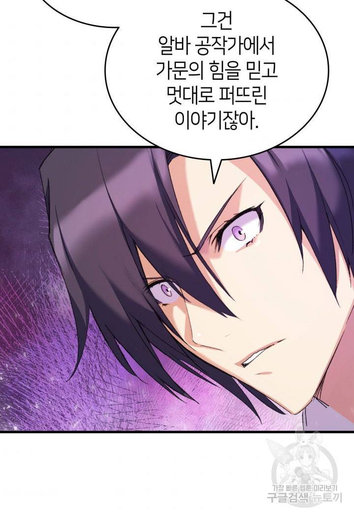 오빠를 꼬시려 했는데 남주가 넘어왔다 9화 66