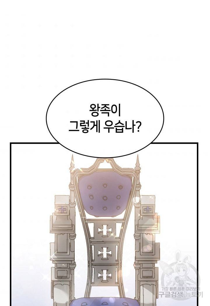 오빠를 꼬시려 했는데 남주가 넘어왔다 9화 67