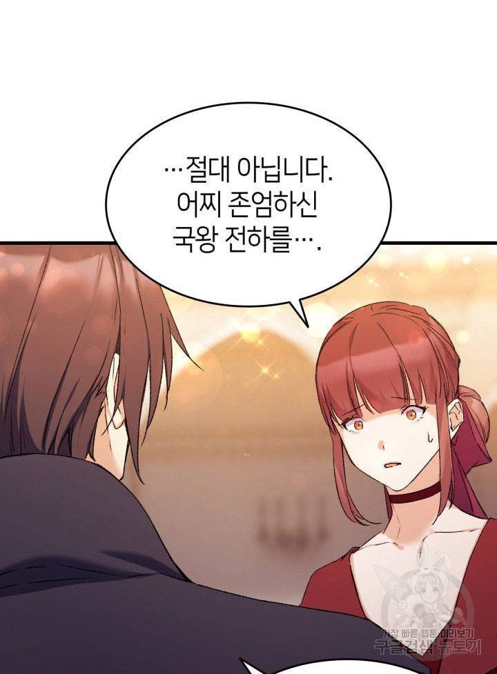 오빠를 꼬시려 했는데 남주가 넘어왔다 9화 69