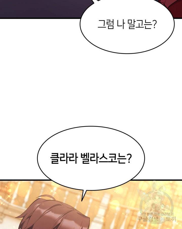 오빠를 꼬시려 했는데 남주가 넘어왔다 9화 70