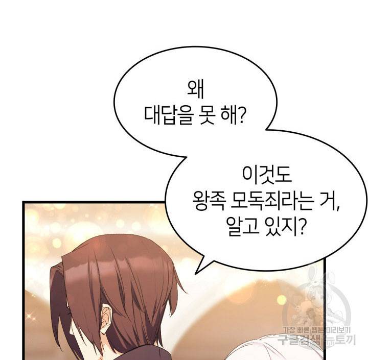 오빠를 꼬시려 했는데 남주가 넘어왔다 9화 75