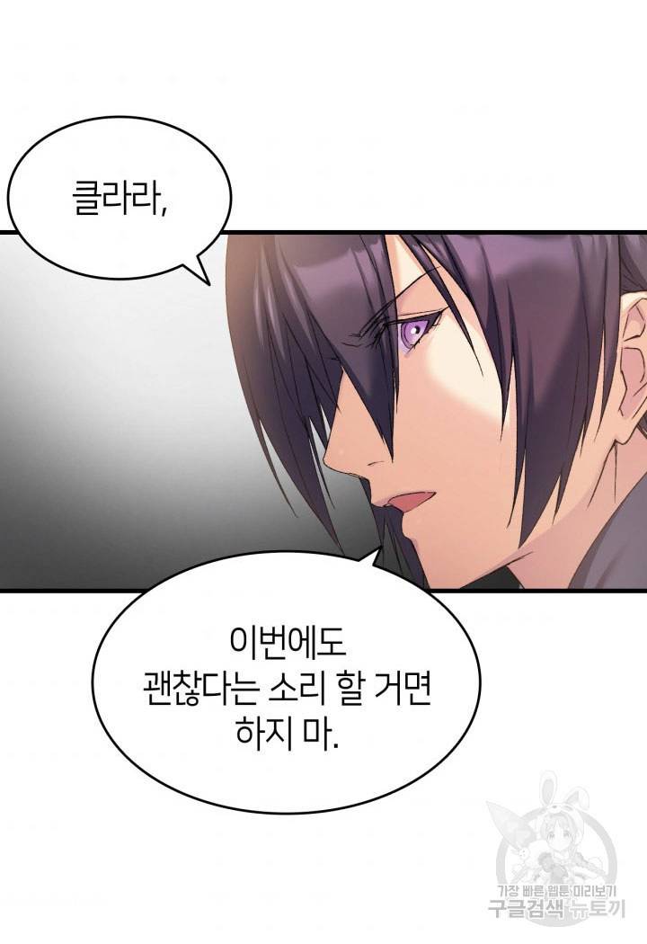 오빠를 꼬시려 했는데 남주가 넘어왔다 9화 77