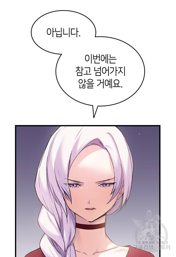 오빠를 꼬시려 했는데 남주가 넘어왔다 9화 78