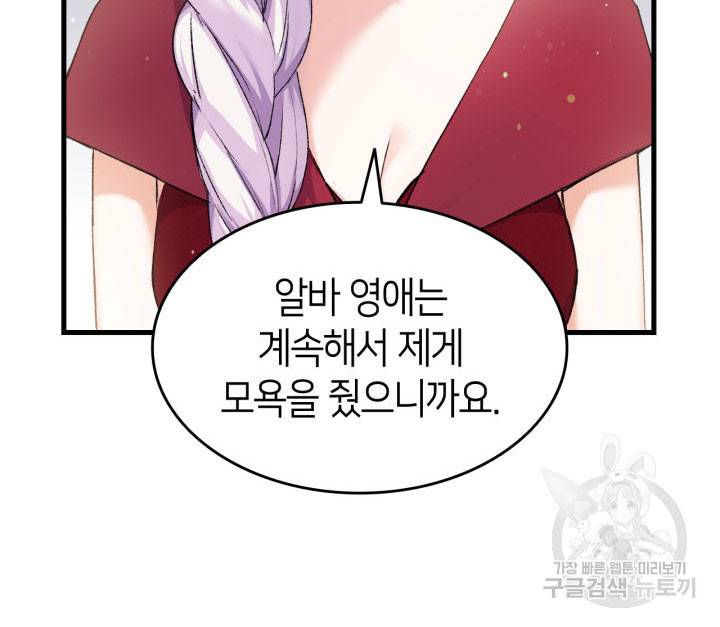 오빠를 꼬시려 했는데 남주가 넘어왔다 9화 79