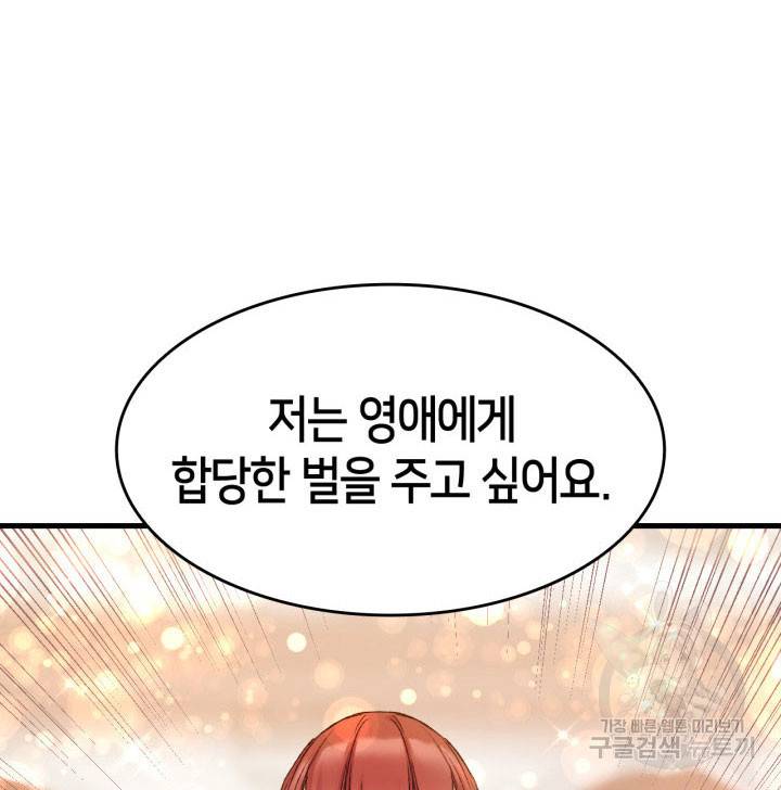 오빠를 꼬시려 했는데 남주가 넘어왔다 9화 80