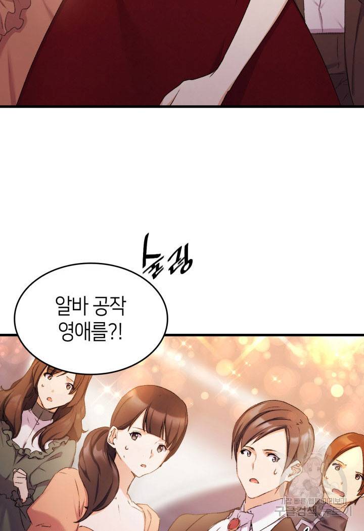 오빠를 꼬시려 했는데 남주가 넘어왔다 9화 82