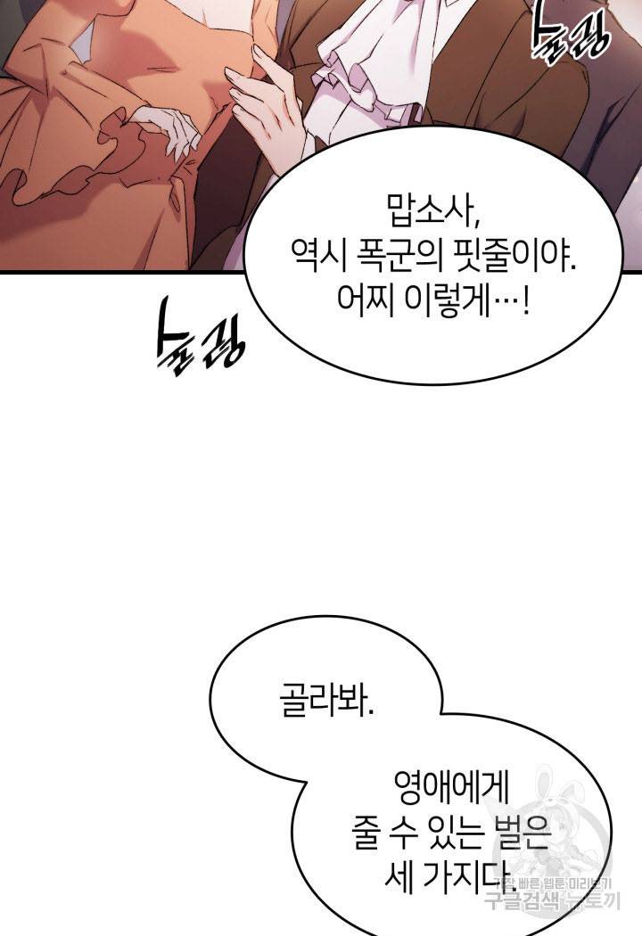 오빠를 꼬시려 했는데 남주가 넘어왔다 9화 83