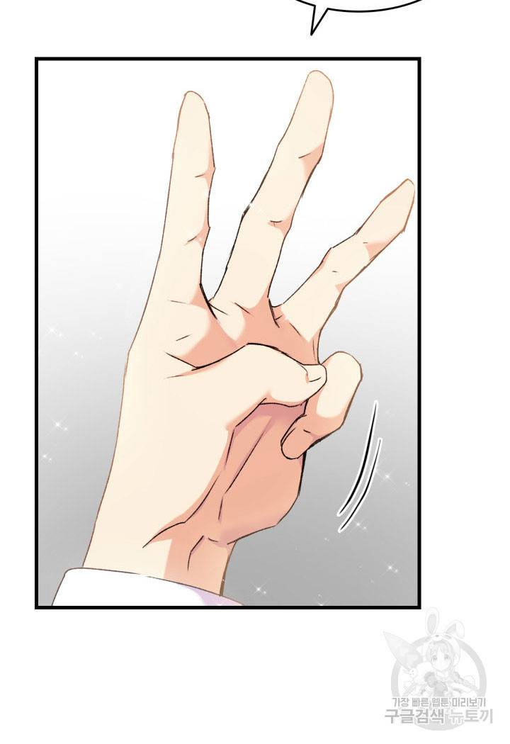 오빠를 꼬시려 했는데 남주가 넘어왔다 9화 84