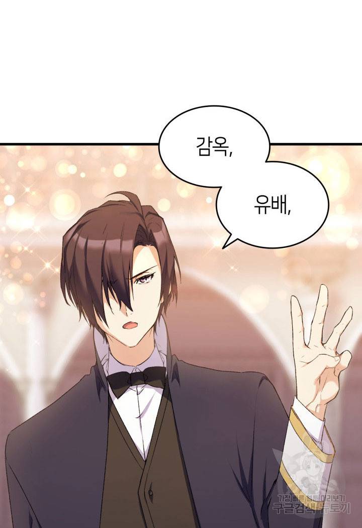 오빠를 꼬시려 했는데 남주가 넘어왔다 9화 85