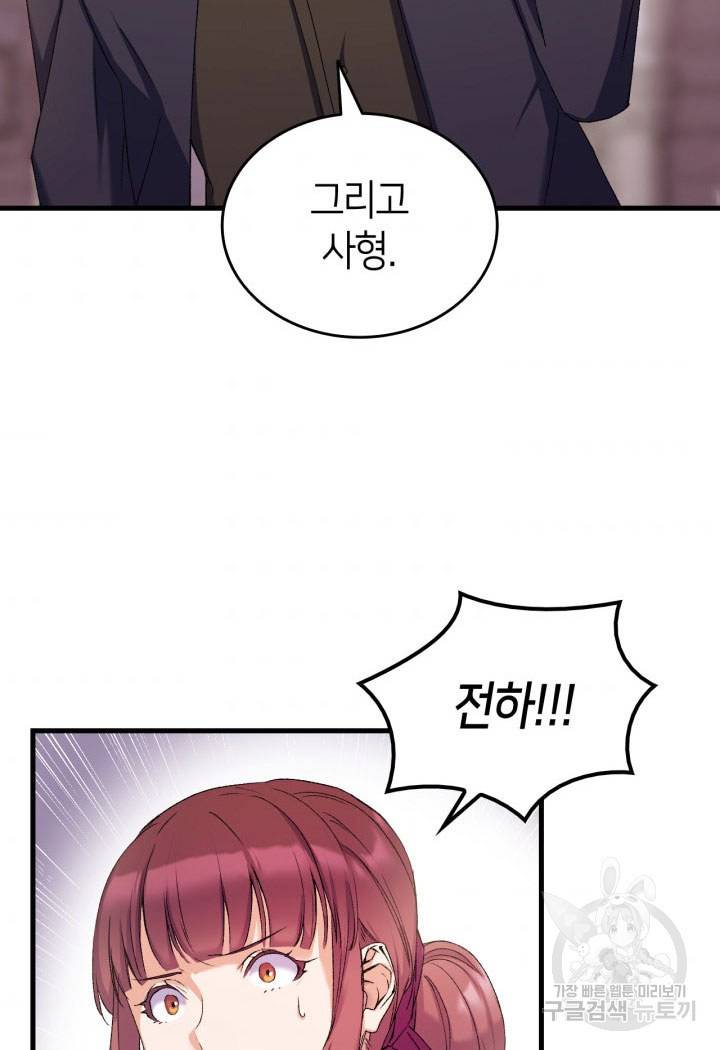 오빠를 꼬시려 했는데 남주가 넘어왔다 9화 86