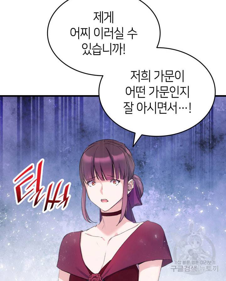 오빠를 꼬시려 했는데 남주가 넘어왔다 9화 88