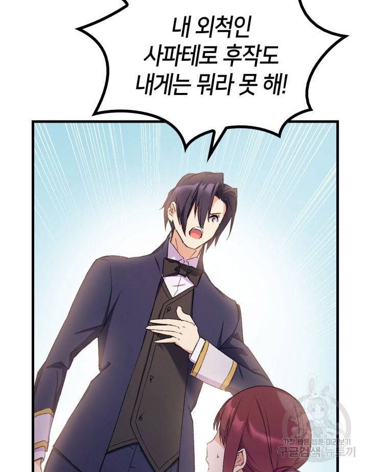 오빠를 꼬시려 했는데 남주가 넘어왔다 9화 90
