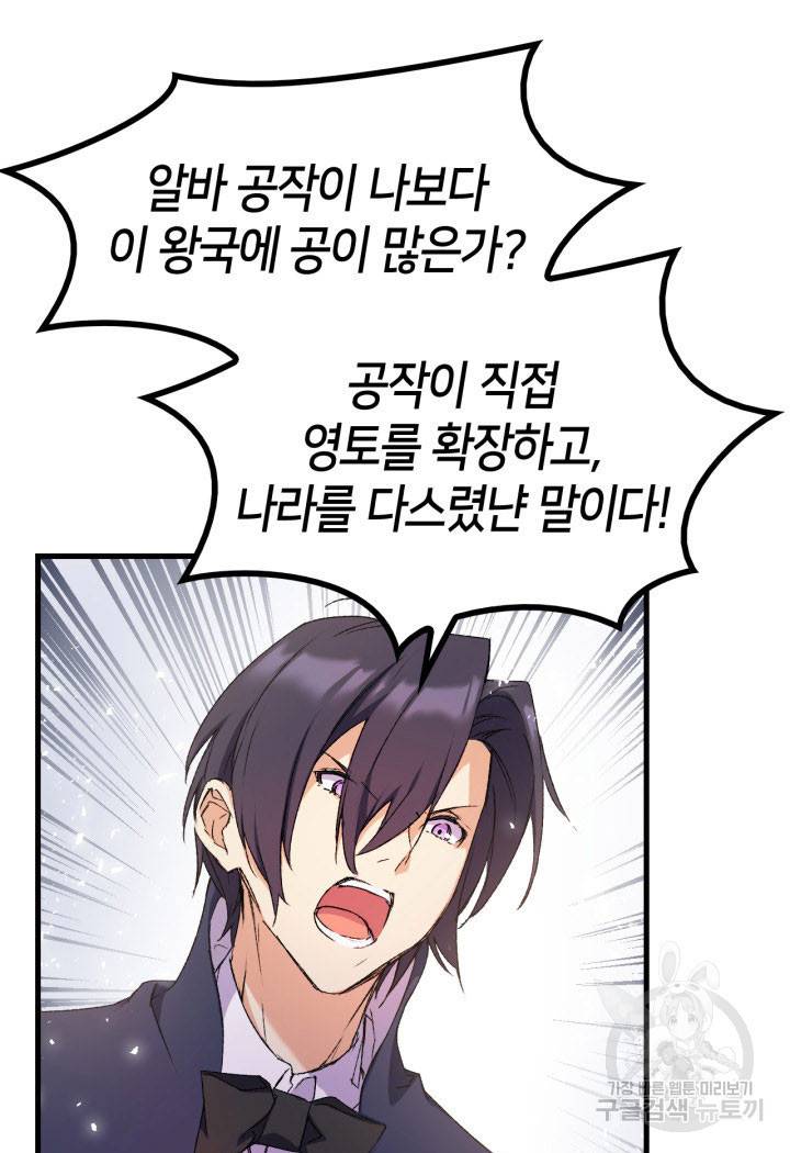 오빠를 꼬시려 했는데 남주가 넘어왔다 9화 92