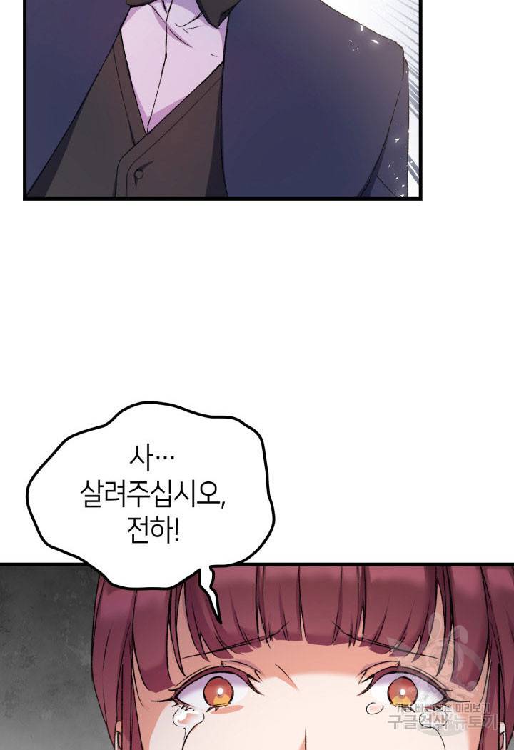 오빠를 꼬시려 했는데 남주가 넘어왔다 9화 93