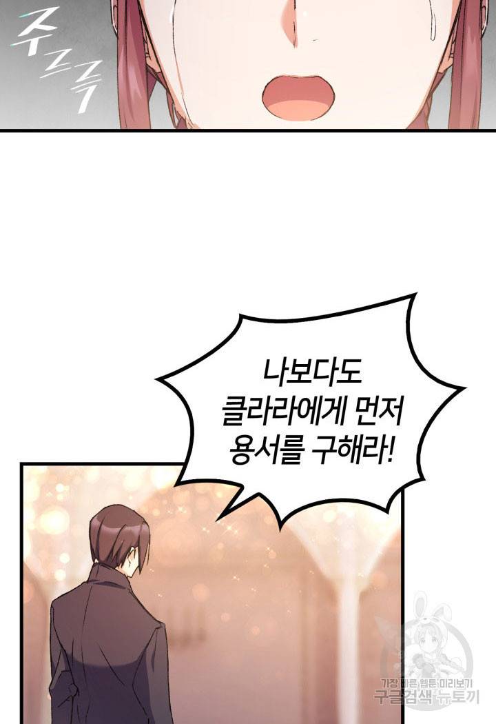오빠를 꼬시려 했는데 남주가 넘어왔다 9화 94