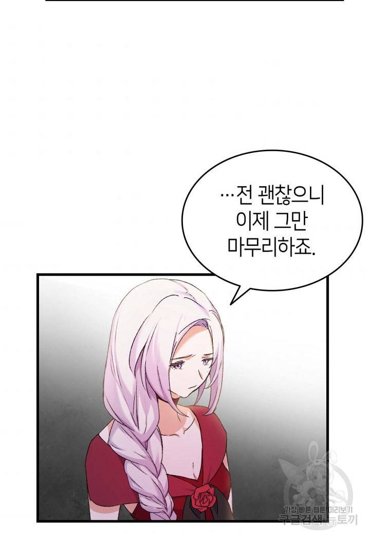 오빠를 꼬시려 했는데 남주가 넘어왔다 9화 97