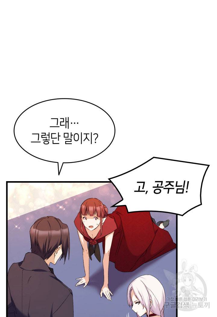 오빠를 꼬시려 했는데 남주가 넘어왔다 9화 100