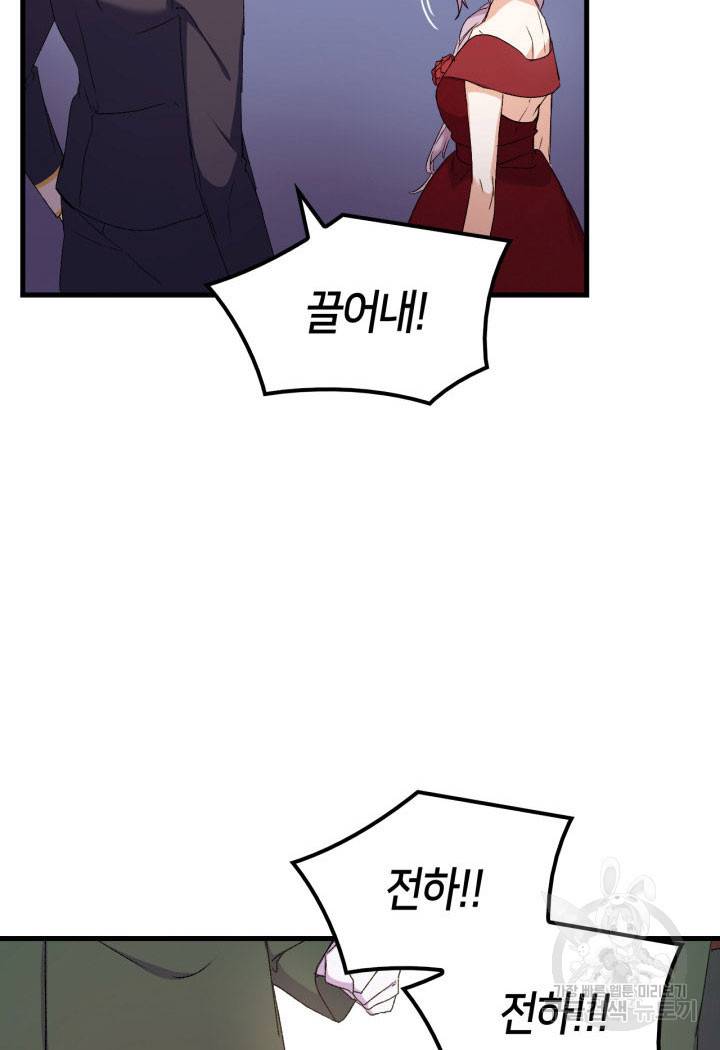 오빠를 꼬시려 했는데 남주가 넘어왔다 9화 101