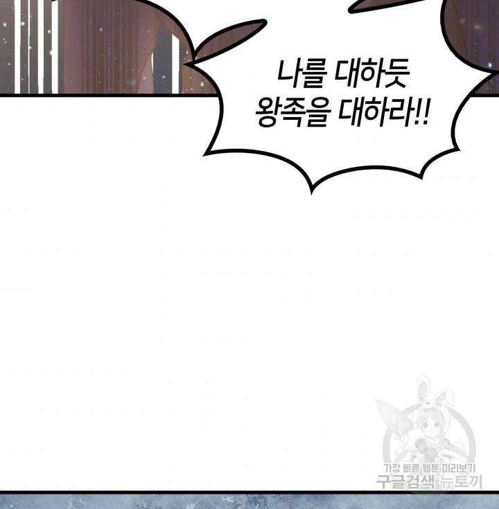 오빠를 꼬시려 했는데 남주가 넘어왔다 9화 107
