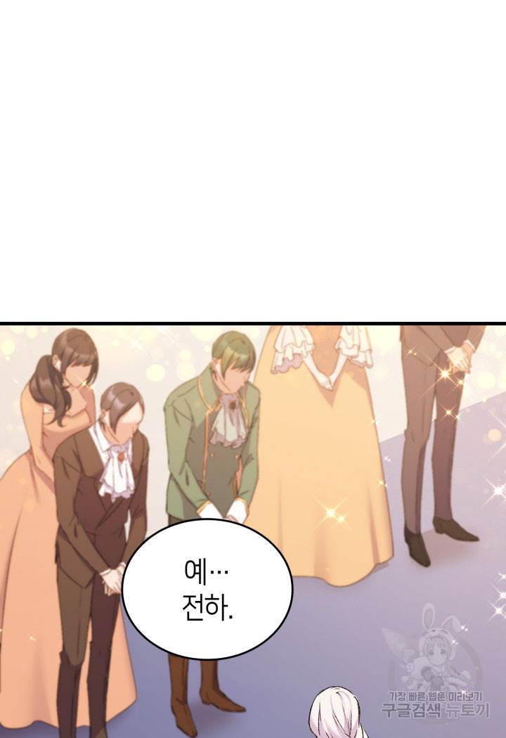 오빠를 꼬시려 했는데 남주가 넘어왔다 9화 109