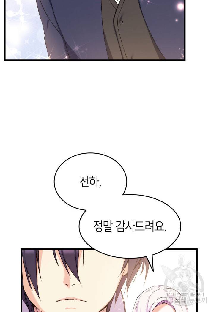 오빠를 꼬시려 했는데 남주가 넘어왔다 9화 112