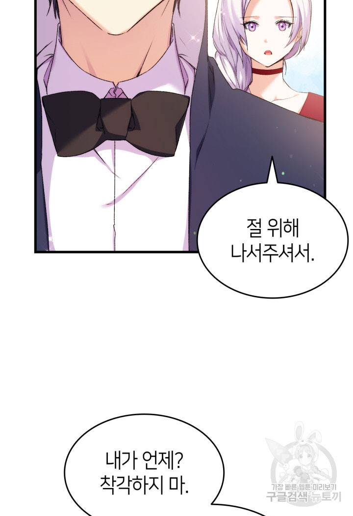 오빠를 꼬시려 했는데 남주가 넘어왔다 9화 113