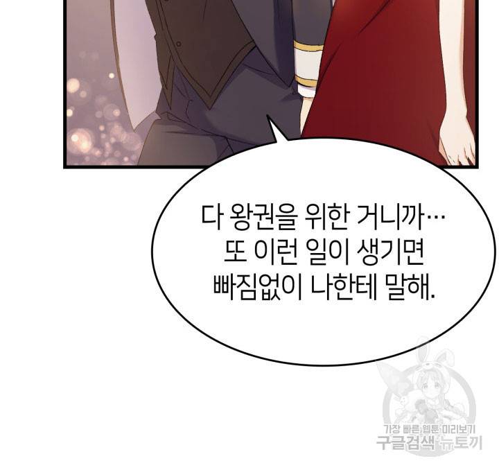 오빠를 꼬시려 했는데 남주가 넘어왔다 9화 115