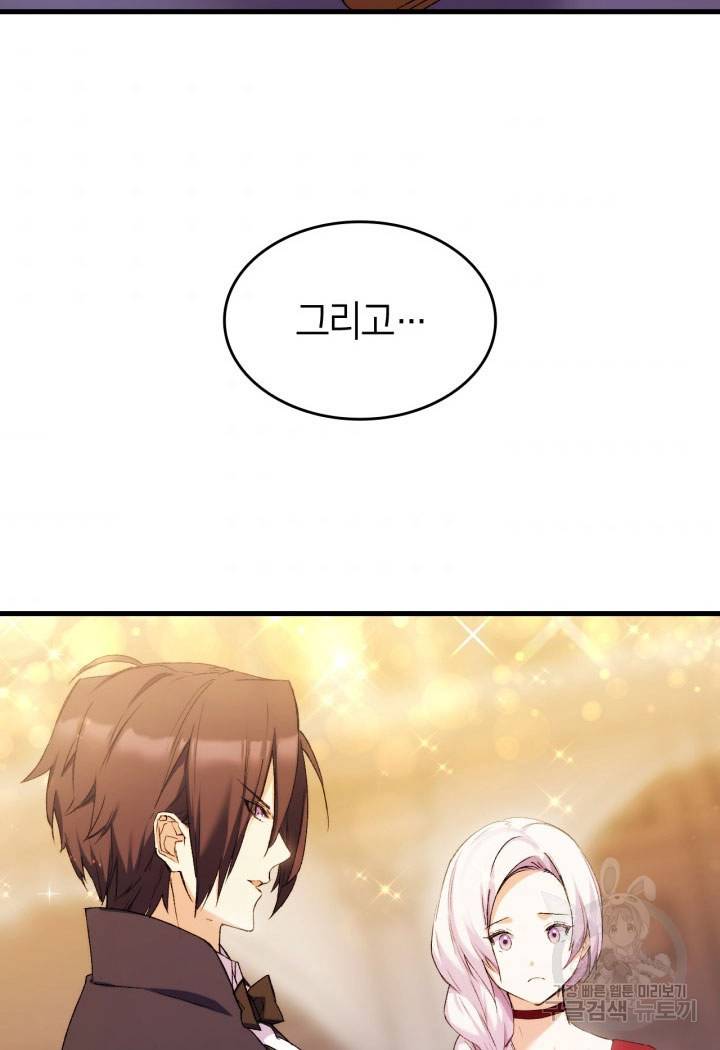 오빠를 꼬시려 했는데 남주가 넘어왔다 9화 117