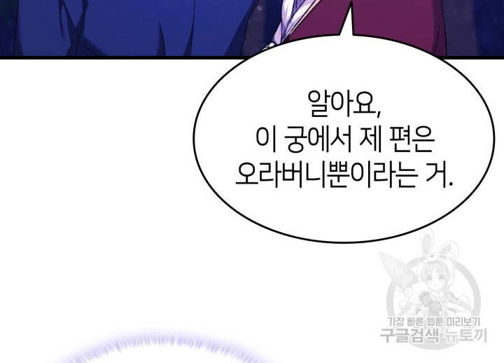 오빠를 꼬시려 했는데 남주가 넘어왔다 9화 123