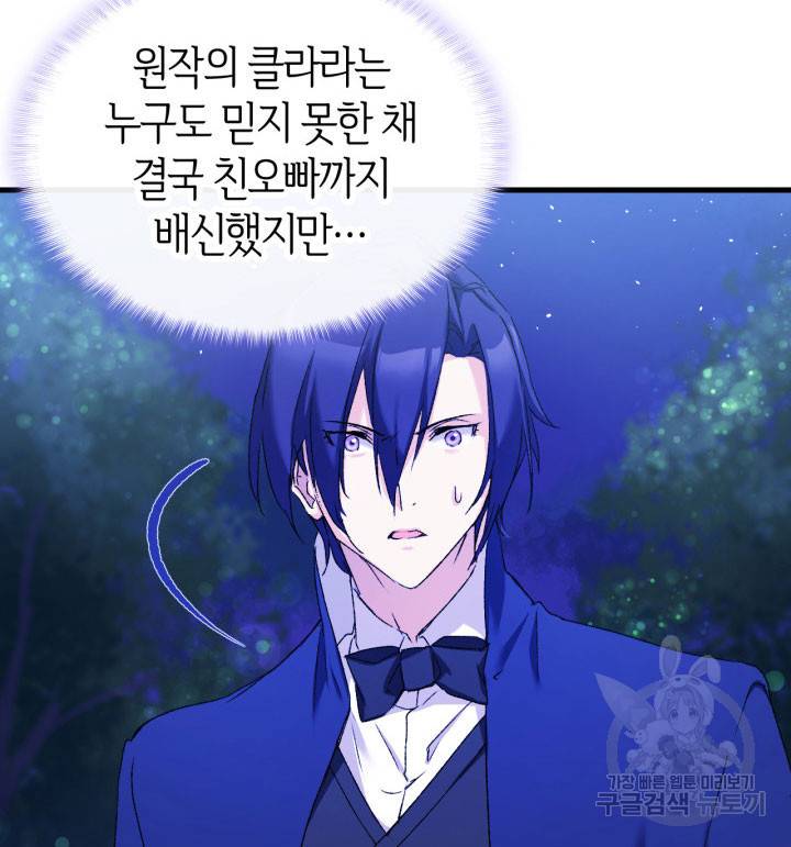 오빠를 꼬시려 했는데 남주가 넘어왔다 9화 124