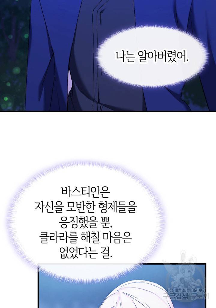 오빠를 꼬시려 했는데 남주가 넘어왔다 9화 125