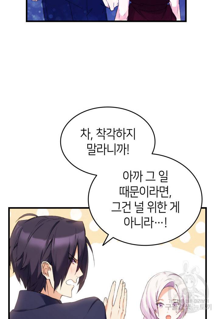 오빠를 꼬시려 했는데 남주가 넘어왔다 9화 128