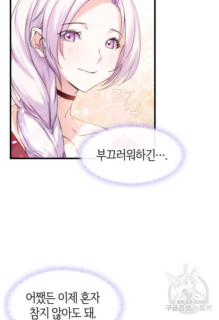 오빠를 꼬시려 했는데 남주가 넘어왔다 9화 130