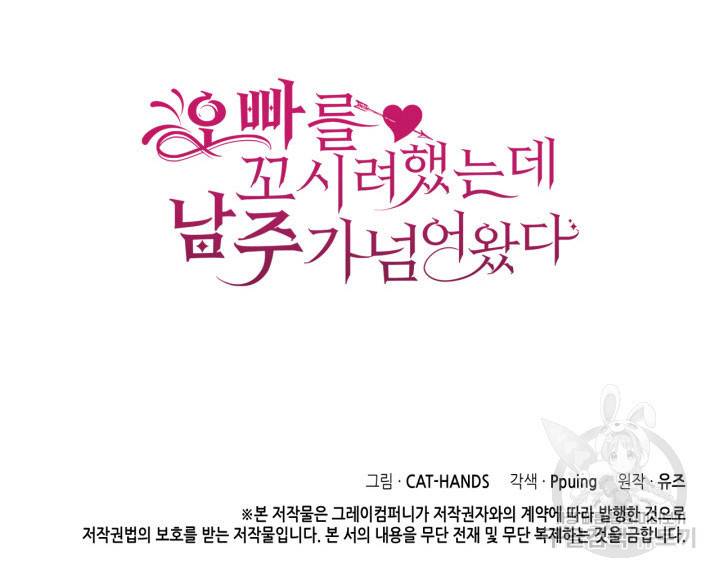 오빠를 꼬시려 했는데 남주가 넘어왔다 9화 139