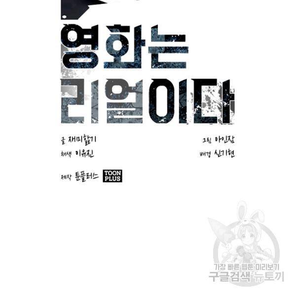 영화는 리얼이다 20화 5